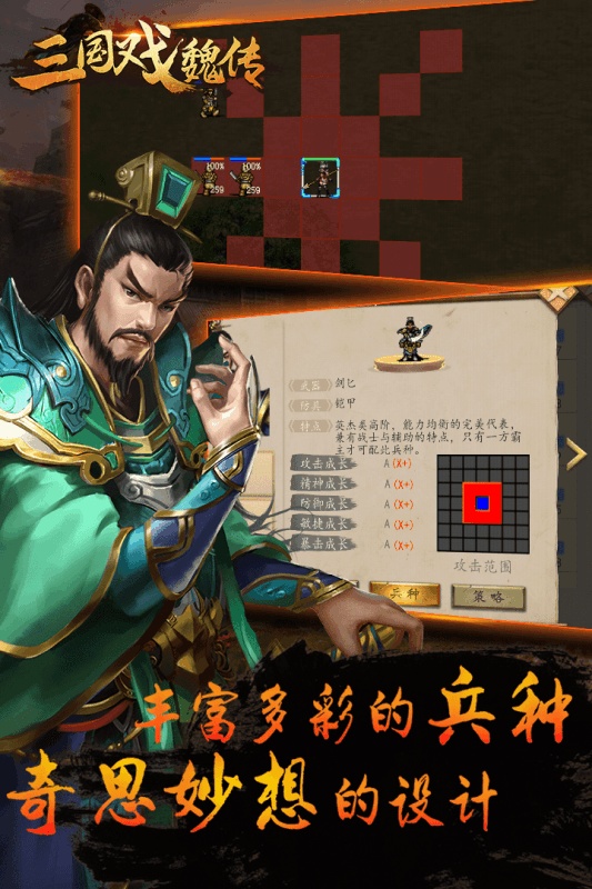三国戏魏传