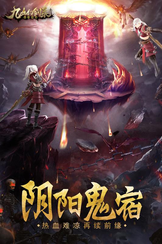 九幽幻剑录