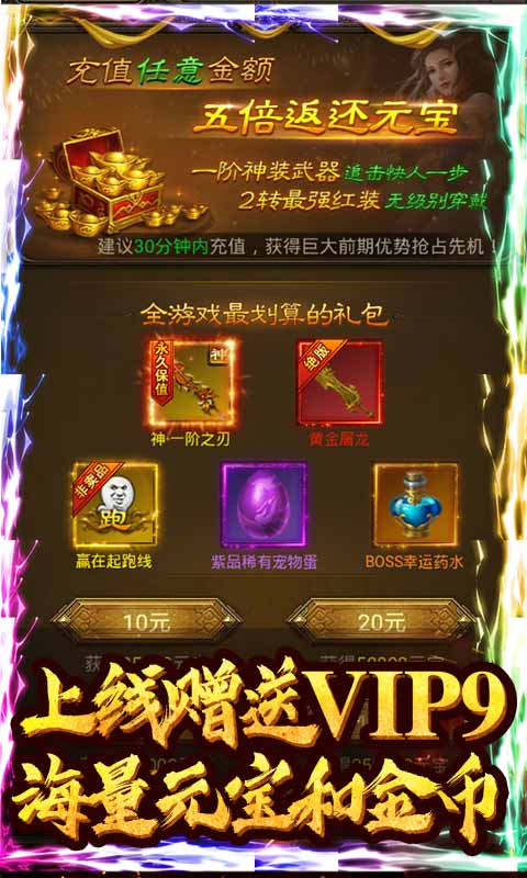 斩月屠龙（海量送真充）