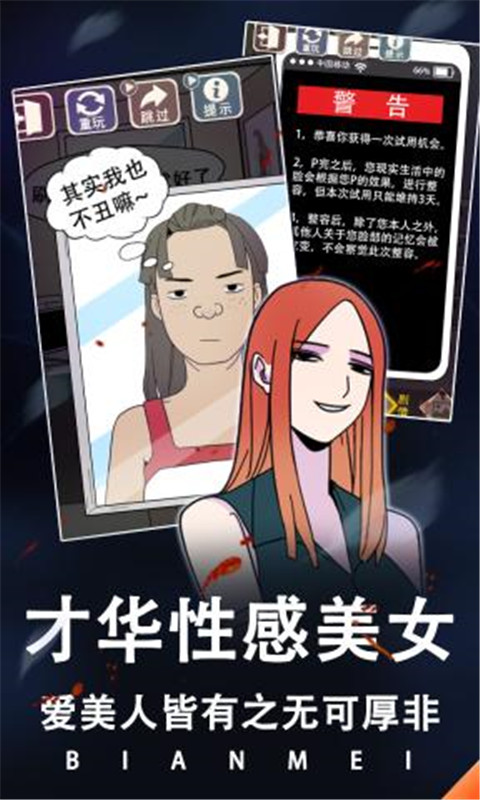 整容游戏