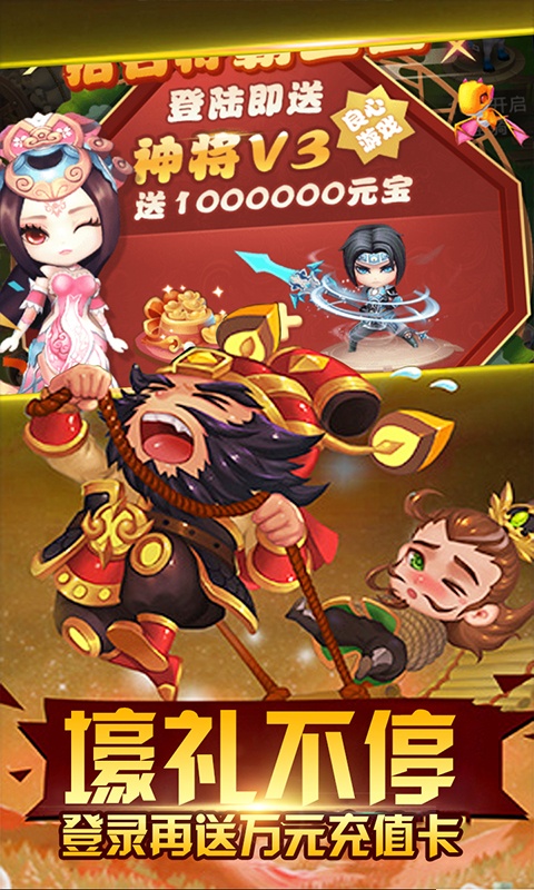天天怼三国（送万元充值）
