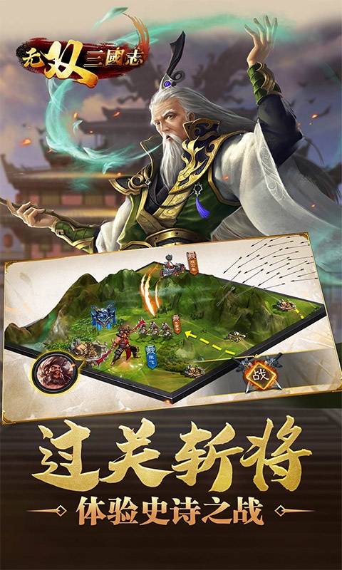 无双三国志（国战）