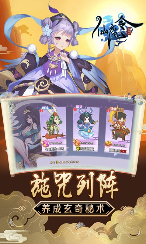 仙魔令（送648充值）