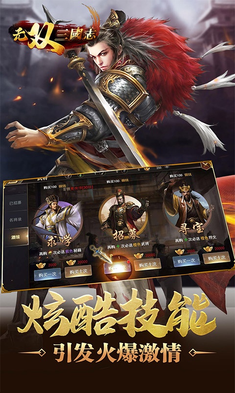 无双三国志（国战）