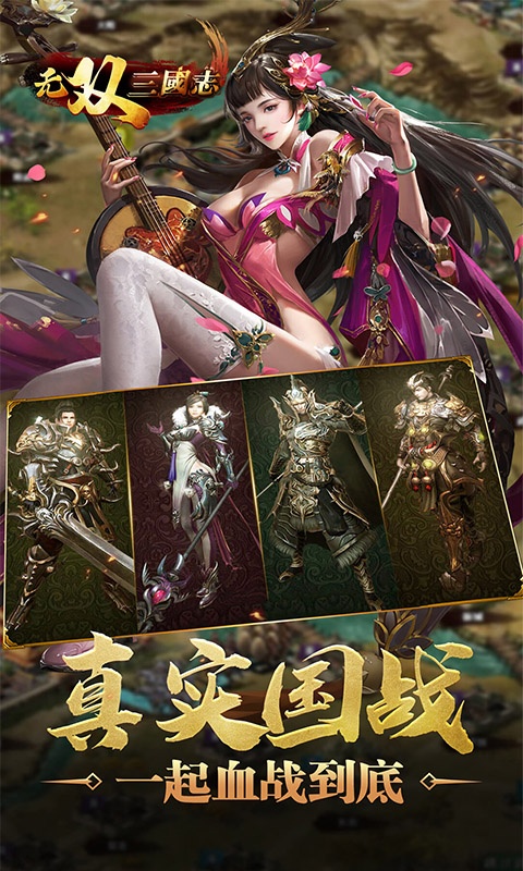 无双三国志（国战）