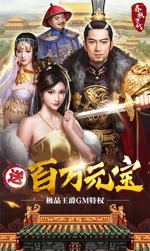 盛世大唐（GM发财特权）