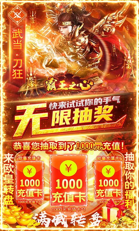霸王之心（海量打金特权）