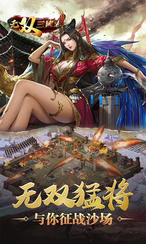 无双三国志（国战）