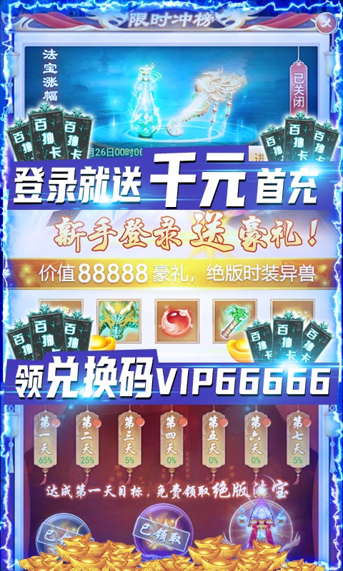 剑灭逍遥（送1888红包）