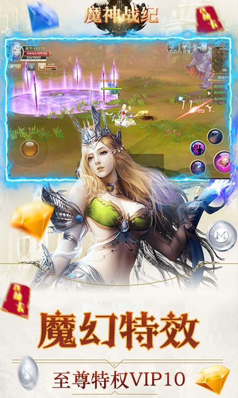 魔神战纪2（海量狂抽奖）