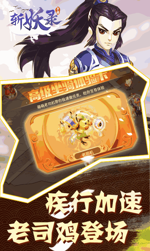 斩妖录（送50连抽）
