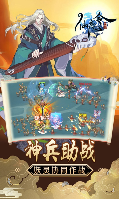 仙魔令（送648充值）