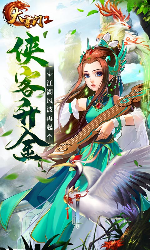 大掌门2（折扣福利）