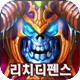 巫妖塔防:Lich Defense