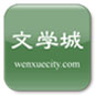 文学城阅览器