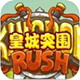 皇城突围:Kingdom Rush