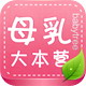 宝宝树-母乳大本营