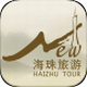 海珠旅游