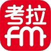 考拉FM电台
