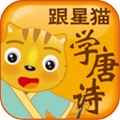 跟星猫学唐诗6