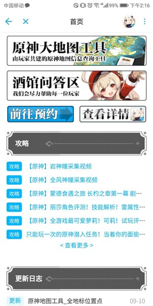 原神最全攻略app