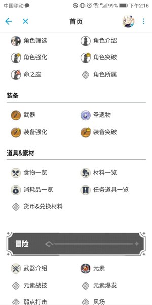 原神最全攻略app