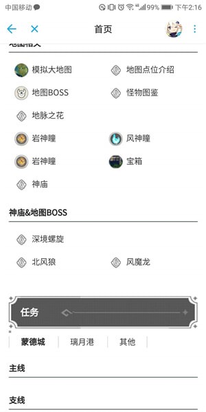 原神最全攻略app