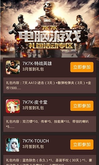 7k7k游戏盒手机app