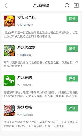 7k7k游戏盒手机app