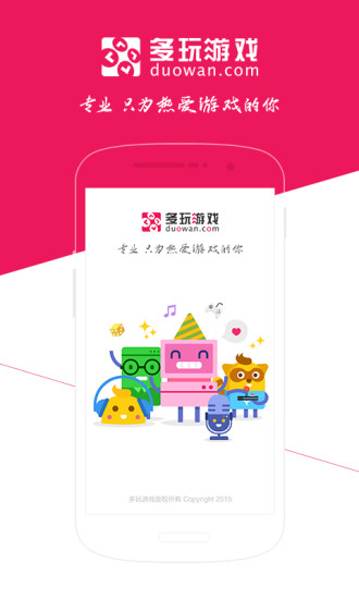 多玩游戏盒子