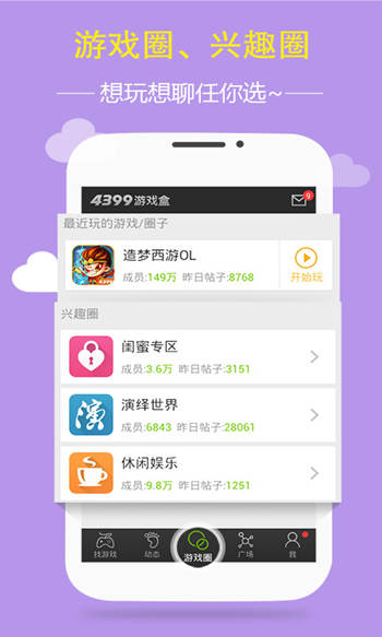4399游戏盒