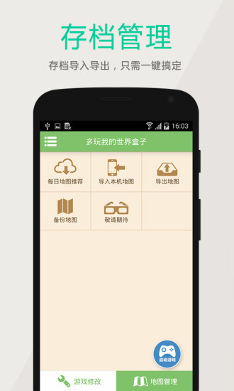我的世界多玩游戏盒下载手机版