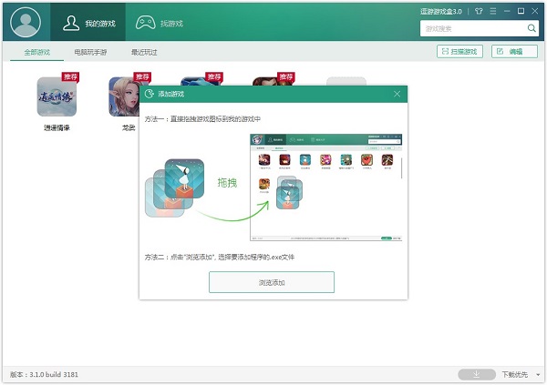 逗游游戏盒电脑版