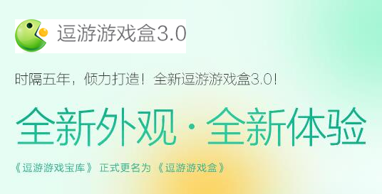 逗游游戏盒电脑版
