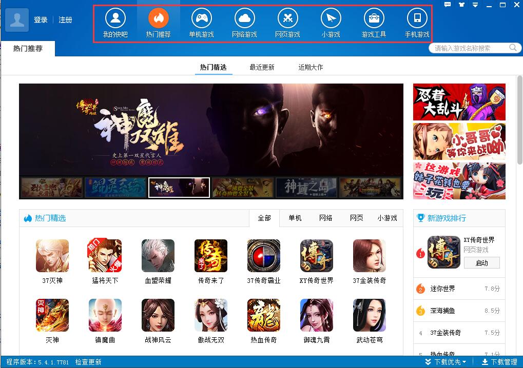 快吧游戏盒vip版