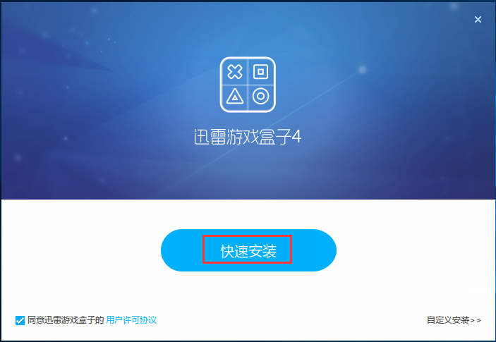迅雷游戏盒