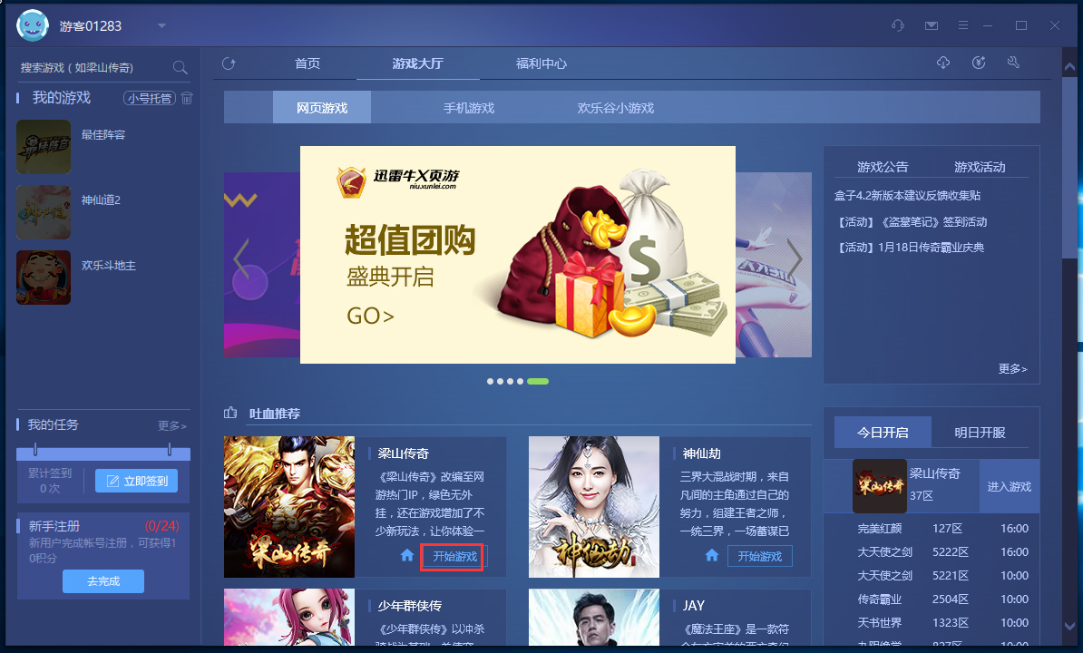 迅雷游戏盒子联机版