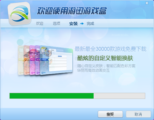 迅游游戏盒