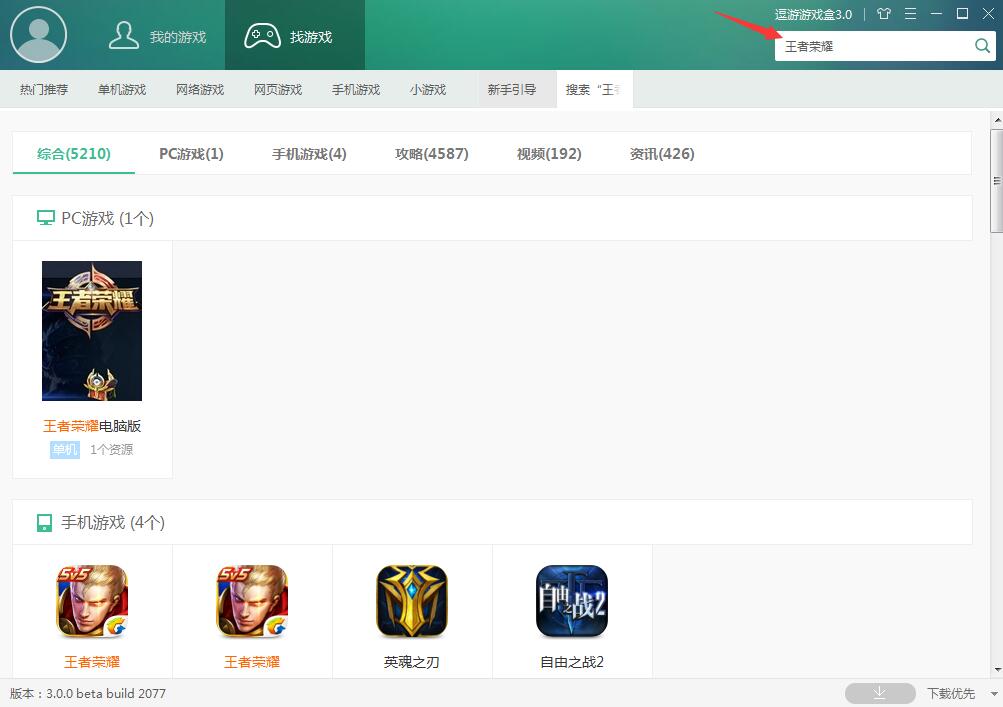 电脑版逗玩游戏盒