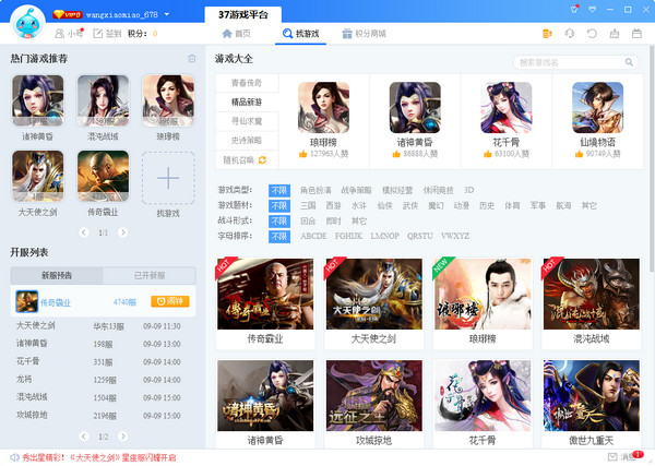 37wan游戏盒子电脑版