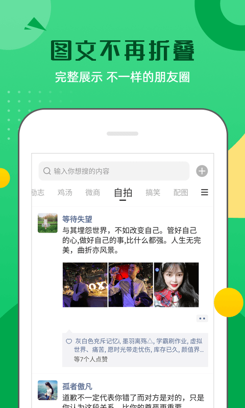 朋友圈文案苹果版