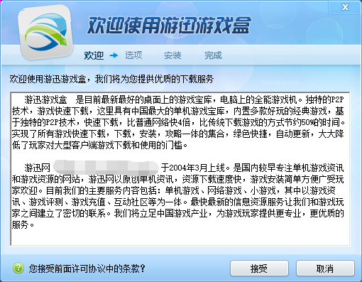 迅游游戏盒子电脑版
