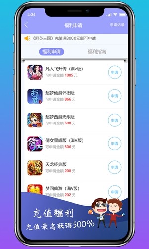 早游戏满V游戏盒