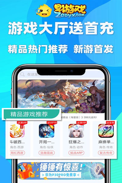 早游戏盒子新版