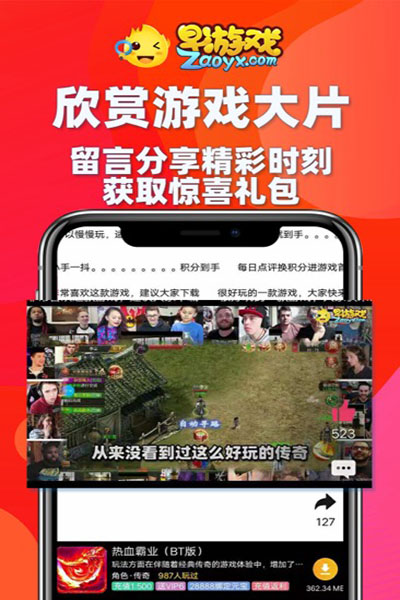 早游戏盒子新版
