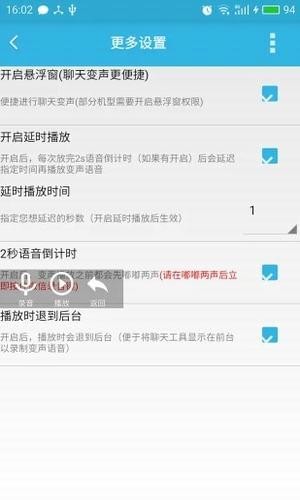 萌妹子qq语音变声器
