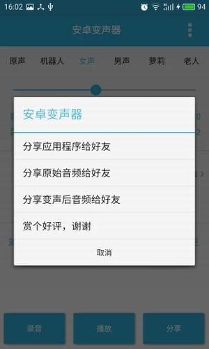 萌妹子qq语音变声器