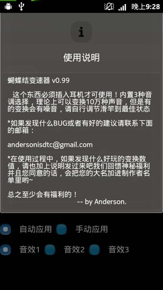蝴蝶结变声器小游戏