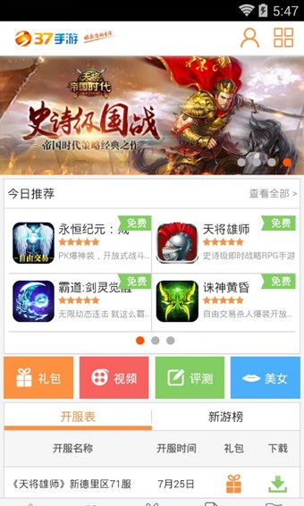 37wan游戏盒子正式版