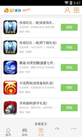 37wan游戏盒子正式版